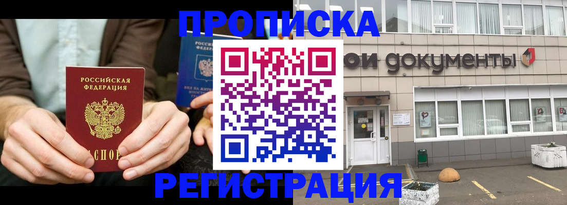 прописка для работы в Туринске